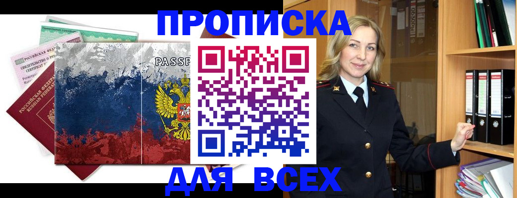 прописка законно в Кимрах