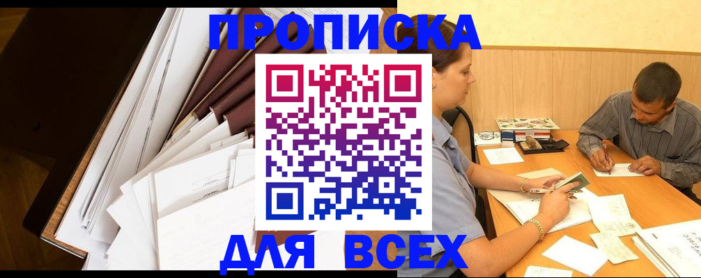 прописка в квартире в Кимрах