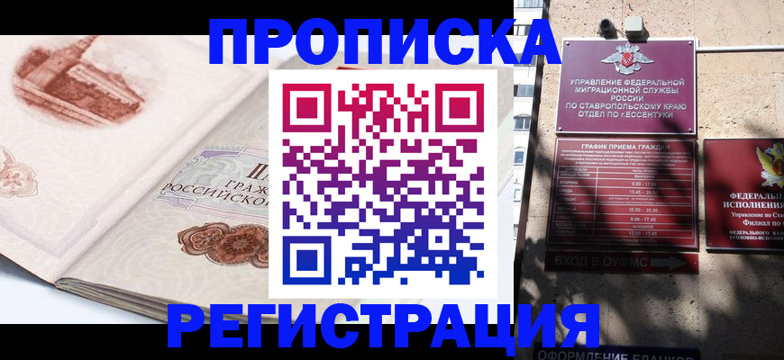 прописка в квартире в Кимрах