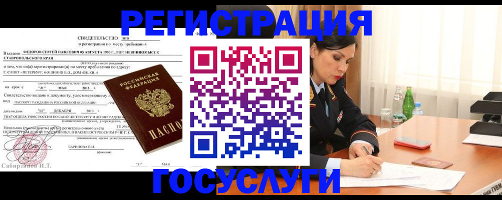 временная регистрация поиск в Кимрах