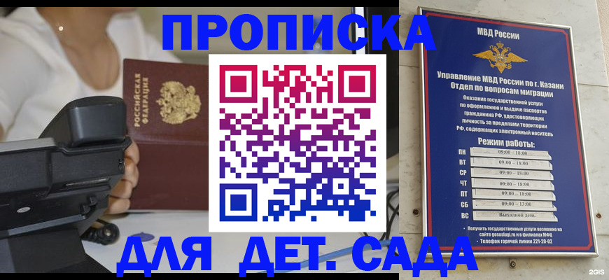 временная регистрация для школы в Кимрах