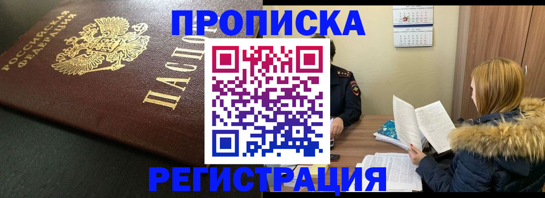 временная прописка в Кимрах
