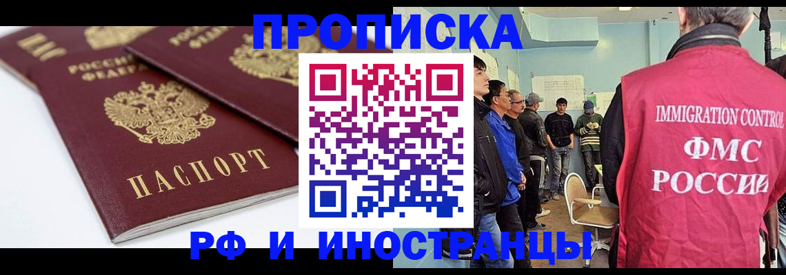 временная прописка в Кимрах